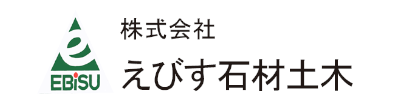 株式会社えびす石材土木ロゴ