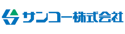サンコー株式会社ロゴ
