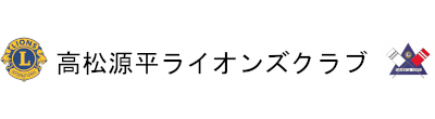 高松源平ライオンズロゴ