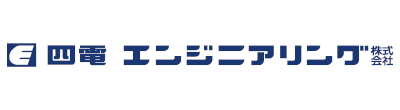 四電エンジニアリング株式会社ロゴ